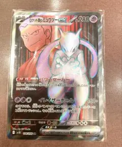 ポケモンカードゲーム　ロケット団のミュウツー　SR