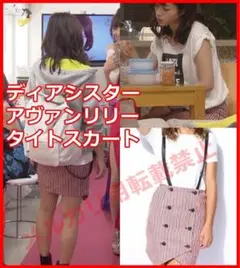 希少 ディアシスター 石原さとみ 着用 ギルドプライム