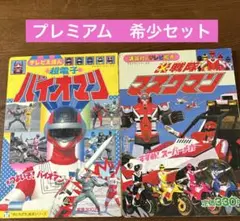 2025年最新】テレビえほん バイオマンの人気アイテム - メルカリ