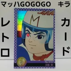 マッハGOGOGO メンコシート　１枚　めんこ 面子 マッハGOGOGO メンコシート 1枚 めんこ 面子 - メルカリ