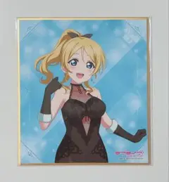 絢瀬絵里　ラブライブ！　μ's　くじ引き堂　おまけ　ミニ色紙