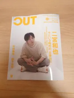 CUT 2025年9月号 新木宏典 切り抜き
