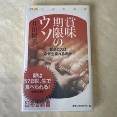 賞味期限のウソ 食品ロスはなぜ生まれるのか
