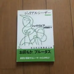 ジュリアス・シーザー