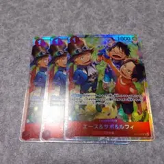 ワンピースカード　受け継がれる意志エース&サボ&ルフィ SR