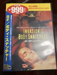 か「SF/ボディ・スナッチャー('78米)」DVD