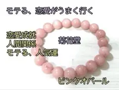 34.祈願込み、モテる、恋愛がうまくいくパワーストーンブレスレット