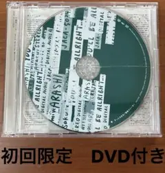 嵐　きっと大丈夫　【初回限定】