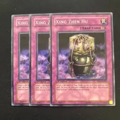 遊戯王　心鎮壺　シンツェンフー　Xing Zhen Hu　アジア版