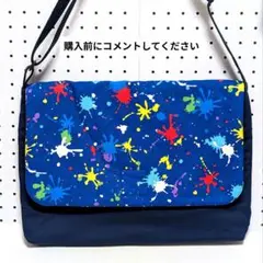 【受注製作】図書袋　絵本袋　通園バッグ　ショルダーバッグ