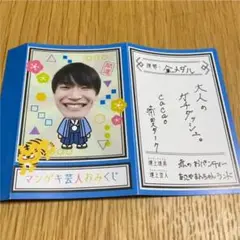 cacao 浦田スターク マンゲキ おみくじ 2022