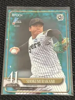 村上頌樹 50枚限定 シリアル 阪神タイガース エポック NPB プロ野球 レア