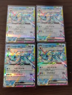 ポケモンカード シャワーズEX RR 4枚セット テラスタルフェスex イーブイ