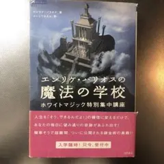 2025年最新】エンリケ・バリオス 魔法の学校の人気アイテム