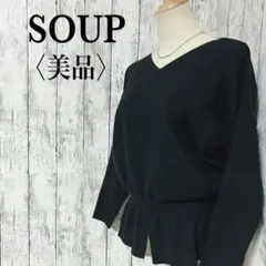 美品【スープ】高ゲージＶネックニットセーター　ウエストゴム　美シルエット
