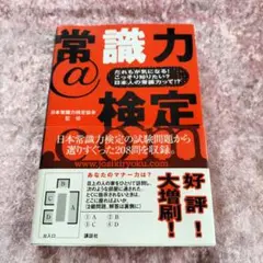 常識力@検定.com