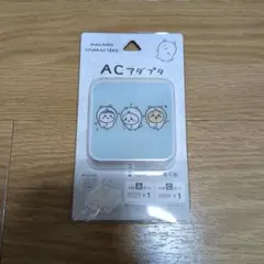 ナガノキャラクターズ　ACアダプタ　ちいかわ