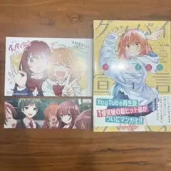 グッドバイ宣言 KADOKAWA 特典付き