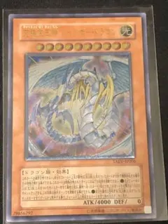 遊戯王 究極宝玉神 レインボー・ドラゴン レリーフ 傷