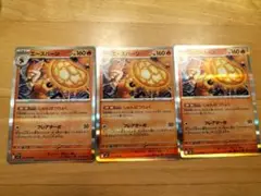 ポケモンカード　エースバーン R ×３