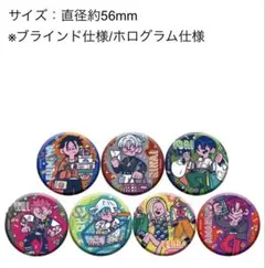 未開封7点　超人的シェアハウスストーリー『カリスマ』　おでかけver.　缶バッジ