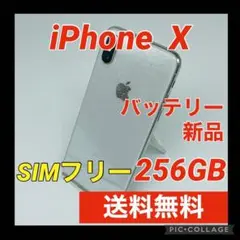 iPhone X Silver 256 GB SIMフリー
