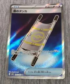 【美品】夜のタンカ SR 【開封後即スリーブ品】