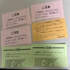 ファミコン　注意書きの紙6枚