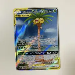 ポケモンカード　モクロー&アローラナッシーGX SA