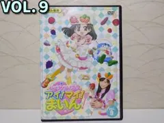 ⭐クッキンアイドル アイ!マイ!まいん! DVD／VOL.9⭐福原遥