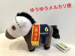 サラブレッドコレクション　ぬいぐるみ30 サクラスターオー