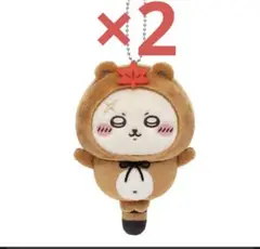 ちいかわ たぬきだもん くじ C賞 ラッコ マスコット 2個セット