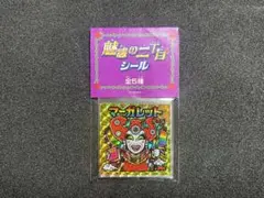 魅惑の二丁目シール 全5種 ビックリマン風 マイナーシール インディーズシール