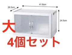 【新品】ダイソー ジョイントできる扉付折りたたみ収納ケース 大サイズ 4個