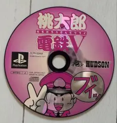 桃太郎電鉄V ディスク PS　プレステ　HUDSON　ディスクのみ