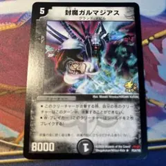 封魔ガルマジアス　明治プロモ　ワンオーナー　y6/p54