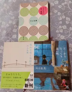 川上弘美 短編集 3冊セット