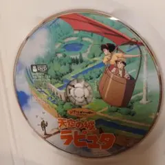 天空の城ラプュタDVD