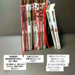 【大人気】【格安】【現品限り】柔道整復師　柔道整復学　受験対策や研究用書物②