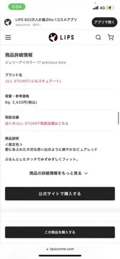 JILLSTUART jellyeyecolor 18