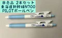 【非売品】2本セット東海道新幹線N700ボールペン
