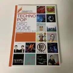 テクノ・ディスク・ガイド テクノの歴史を体系的にとらえた決定版ディスクガイド、『TECHNO