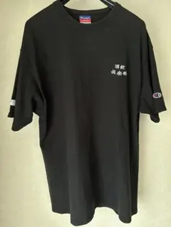 酒飲倶楽部×ChampionコラボTシャツ サイズL ⭐︎お値下げ中です⭐︎