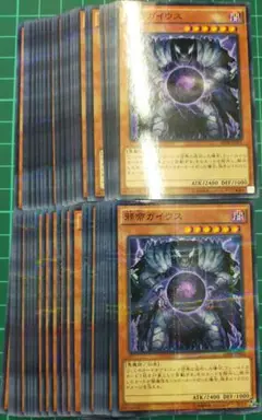 邪帝ガイウス　50枚セット　まとめ売り