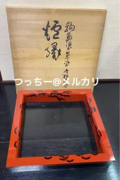 輪島塗　若島量平作　時代型　天目台　共箱 m96036950164_1.jpg?1675663900
