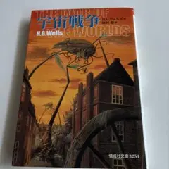宇宙戦争
