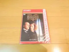 【未開封】日の名残り DVD