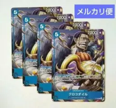 ワンピースカードゲーム クロコダイル 4枚 最強ジャンプ付録