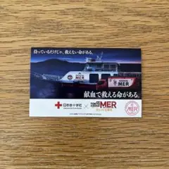 TOKYO MER 走る緊急救命室　ステッカー　献血記念品