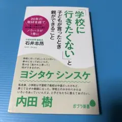 「学校に行きたくない」と子どもが言ったとき親ができること